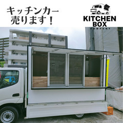 1.5t キッチンカーBOX 89万～