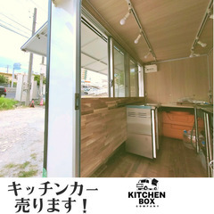 1.5t キッチンカーBOX 89万～