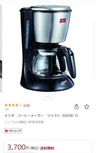 コーヒーメーカー　メリタ