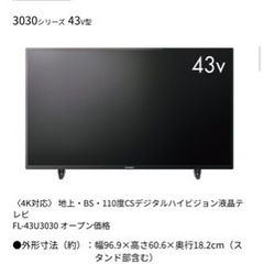FUNAI 43型　液晶テレビ　2021年製　保証約5年付き
