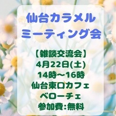 ⭐️本日22日(土)14時から雑談交流会😊開催