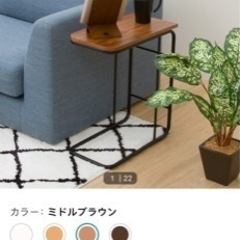 ニトリ　コ字型のサイドテーブル