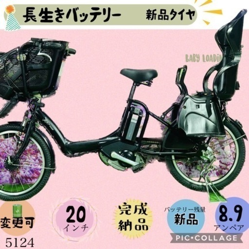❷ 5124子供乗せ電動アシスト自転車ブリヂストン3人乗り対応20インチ