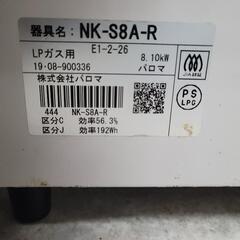 パロマ 右側強火 プロパンガスコンロ ガステーブル NK-S8A LP専用 中古