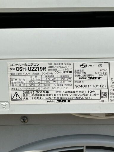 中古】2019年製 コロナ CSH-U2219R(W) エアコン 「Uシリーズ」(6畳用  
