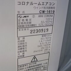 値下げ！【引取限定】コロナ 窓用エアコン 中古品 2019年製 CW-1619 ウインドエアコン CORONA【ハンズクラフト八幡西店】 中古】コロナ 窓用エアコン 2019年製 買取 | 愛知と岐阜のリサイクル