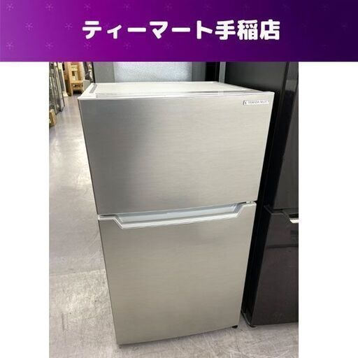 冷蔵庫 87L 2020年製 2ドア YAMADA YRZ-C09H1 シルバー系 ヤマダ ヤマダセレクト 札幌市手稲区