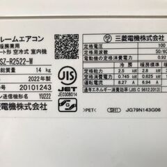 霧ケ峰三菱ルームエアコン8畳用MSZ-R2522-W 2022年中古品
