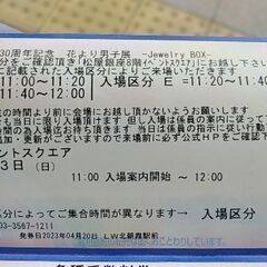 4月23日チケット売ります