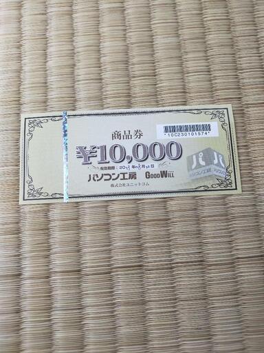【値下げ】‍パソコン工房　商品券