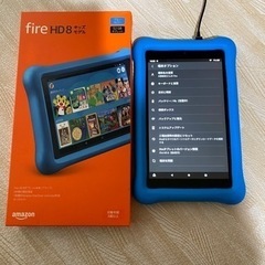 Fire HD8 キッズモデル