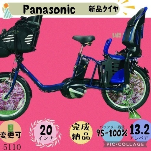 ❸ 5110子供乗せ電動アシスト自転車パナソニック3人乗り対応20インチ