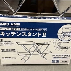 キャンプ　CAMP  ユニフレーム　UNIFLAME  キッチン...