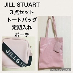 JILL STUART ジルスチュアート　バッグ　ポーチ　定期入...