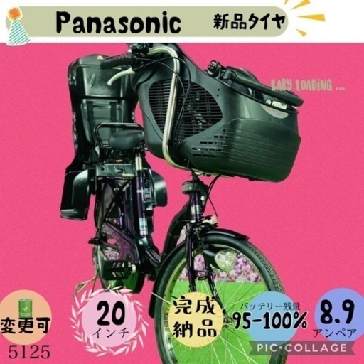 5125子供乗せ電動アシスト自転車パナソニック3人乗り対応20インチ