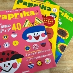 保育雑誌パプリカ春、夏、秋号3冊(学研)