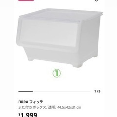 IKEA FIRRA 蓋付きボックス（2点セット）