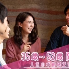  ■4/28(金)梅田20:00～【35歳～52歳限定!】【街コ...