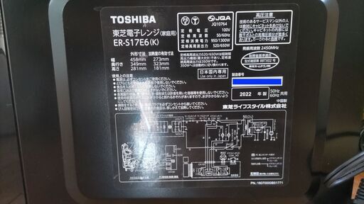 TOSHIBA電子レンジER-S17E6(K)2022製