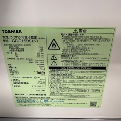 2022年　TOSHIBA 153L 冷蔵庫　　黒