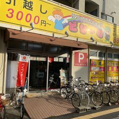 【リサイクルショップどりーむ天保山店】