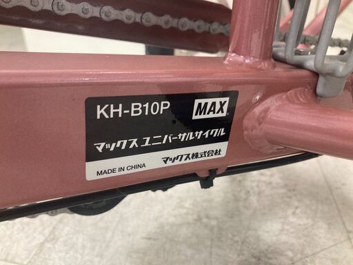 良品！MAX マックス シニア用自転車 クークルS 12インチ KH-B10P　ユニバーサルサイクル  愛知　岐阜　一宮市　グッドプライス