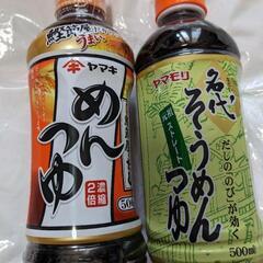 ヤマキめんつゆ500ml＆ヤマモリ名代そうめんつゆ元祖ストレート...