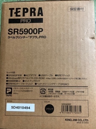 キングジム ラベルプリンター テプラPRO SR5900P 新品未使用