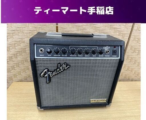 Fender JAPAN ギターアンプ SR-15CE 100V 50/60Hz 13W フェンダー 札幌市手稲区