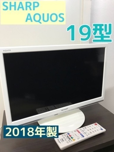 SHARP シャープ AQUOS 19V型 液晶テレビ 2T-C19DE-B  2018年製
