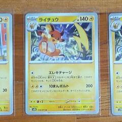 ポケモンカード　ピカチュウ　ライチュウ×2