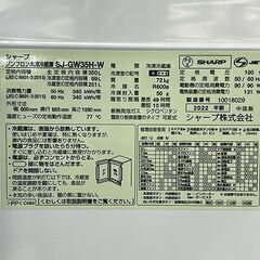 札幌市/清田区 SHARP/シャープ ノンフロン冷凍冷蔵庫 SJ-GW35H-W 2022 