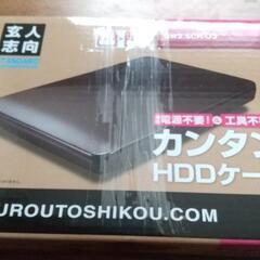 2.5インチHDD.SSD外付け用ケース