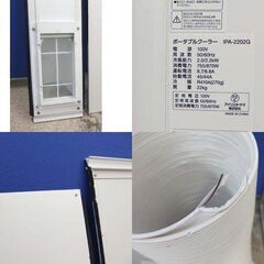 アイリスオーヤマ スポットクーラー IPA-2202G 2021年製 ポータブルクーラー 移動式エアコン ホワイト 札幌市 北区 屯田