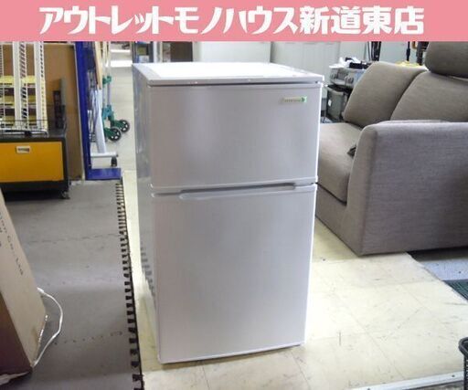 ハーブリラックス 90L 冷蔵庫 2ドア 2018年製 YRZ-C09B1 ヤマダ電機