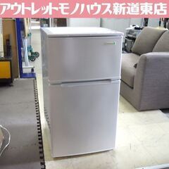 ハーブリラックス 90L 冷蔵庫 2ドア 2018年製 YRZ-...