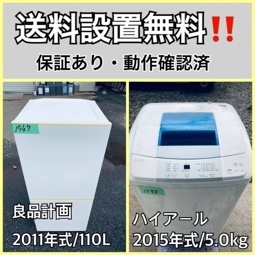 送料設置無料❗️業界最安値✨家電2点セット 洗濯機・冷蔵庫173