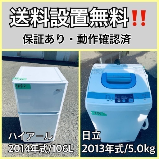 送料設置無料❗️業界最安値✨家電2点セット 洗濯機・冷蔵庫178