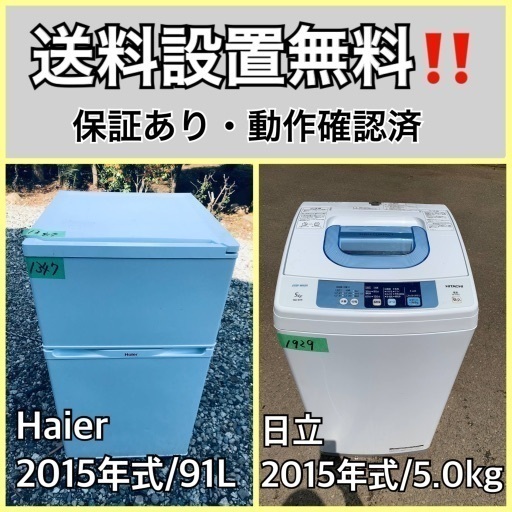 送料設置無料❗️業界最安値✨家電2点セット 洗濯機・冷蔵庫179