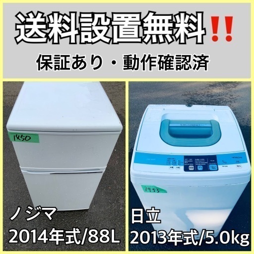 送料設置無料❗️業界最安値✨家電2点セット 洗濯機・冷蔵庫1710