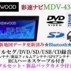 【ネット決済・配送可】KENWOOD 簡単操作　MDV-434D...