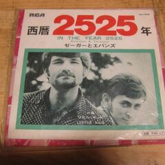 4806【7in.レコード】ゼーガーとエバンス／西暦2525年