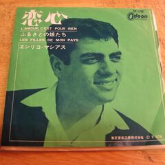 4817【7in.レコード】エンリコ・マシアス／恋心