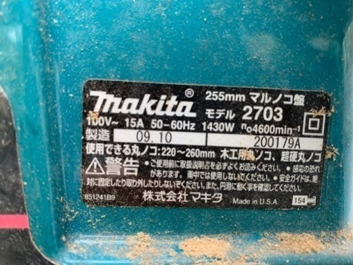 マキタ(makita) 255mm マルノコ盤 2703