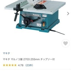 マキタ(makita) 255mm マルノコ盤 2703 