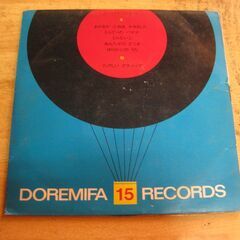 4837【7in.レコード】ドレミファレコード　１５