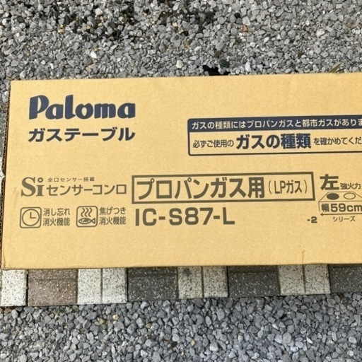 ありがとうございました。お得⭐️新品　パロマ　プロパンガステーブル　左強火