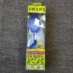 SWANS こども用スイミングゴーグル　SWRVJ-005N 未使用品