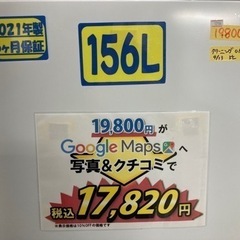 配達可【冷蔵庫】【ヤマダ電機】156L 2021年製★6ヶ月保証クリーニング済み