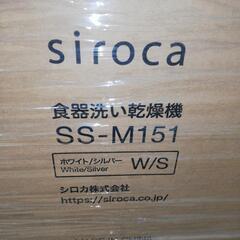 【ネット決済】siroca SS-M151